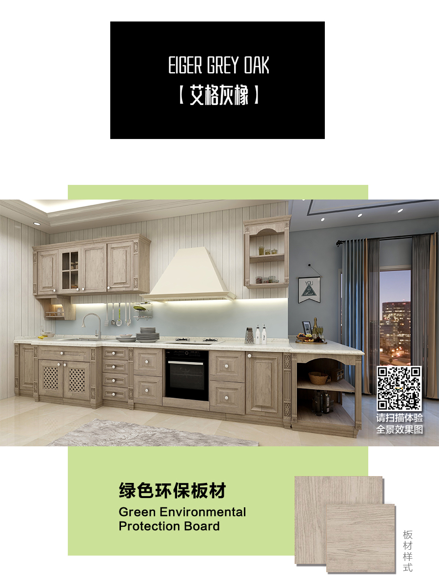 星空梵高櫥柜，包覆櫥柜-艾格灰橡