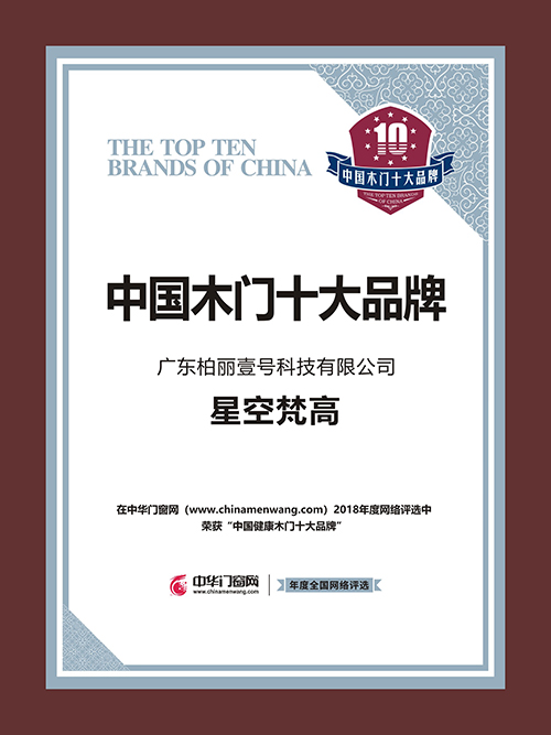 星空梵高木門，星空梵高木門特點(diǎn)